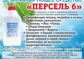 Дезинфицирующее средство Персель 6