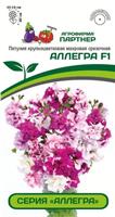 Срезочная петуния сорта "Аллегра" от фирмы "Партнер"