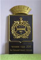 Человек Года 2016 