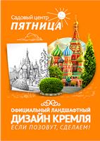 Садовый Центр ПЯТНИЦА предлагает услуги ландшафтного дизайна 