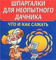Шпаргалка  любителям томатов
