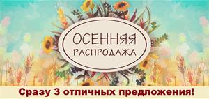 Осенняя распродажа растений в СЦ ПЯТНИЦА продолжается!