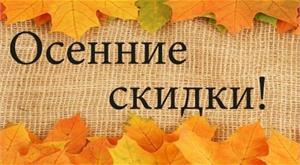 Осенняя распродажа растений в СЦ ПЯТНИЦА продолжается!