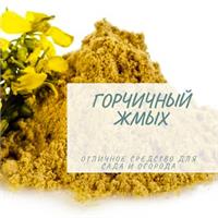 О пользе горчичного жмыха для садоводства!