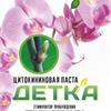 Паста цитокининовая - стимулятор пробуждения спящих почек