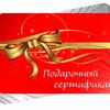 В продаже есть подарочные сертификаты