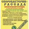 Споробактерин - уникальный биологический фунгицид