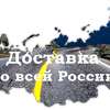 Доставка семян по всей России