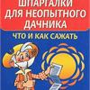 Шпаргалка  любителям томатов