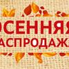Осенняя распродажа растений в СЦ ПЯТНИЦА началась!  