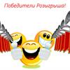 Результаты акции - "Подарок за репост"!