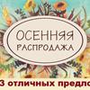 Осенняя распродажа растений в СЦ ПЯТНИЦА!
