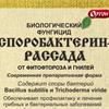 Споробактерин - уникальный биологический фунгицид