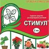 Стимул - препарат для быстрого восстановления растений. 