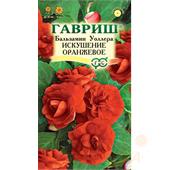 Бальзамин Уоллера Искушение оранжевое 5шт Гавриш