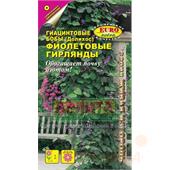 Бобы Фиолетовые гирлянды гиацинтовые 1гр Аэлита