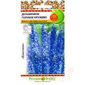 Дельфиниум Голубое кружево 0,07гр НК