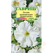 Петуния Дебютантка (фриллитуния) 10шт Гавриш