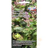 Шалфей мускатный Вкус грибов 0,1гр Седек