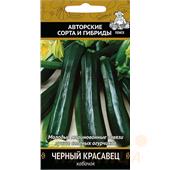 Кабачок Черный красавец 2гр Поиск
