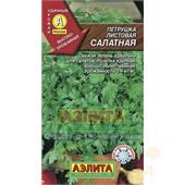 Петрушка листовая Салатная 2гр Аэлита