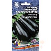 Баклажан Сибирский Скороспелый 148 УД