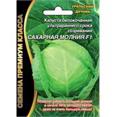 Капуста б/к Сахарная Молния УД