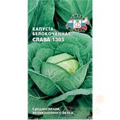 Капуста б/к Слава 1305 F1 0,5гр Седек