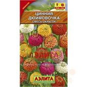 Цинния Дюймовочка 0,3гр Аэлита