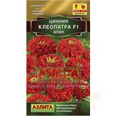 Цинния Клеопатра F1 алая 0,2гр Аэлита