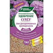 Удобрение ОМУ Для декортативных кустарников 1кг (БХЗ)