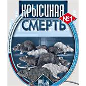 Приманка от грызунов Крысиная смерть родентиц 200гр