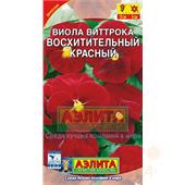 Виола Восхитительный красный 0,1гр Аэлита
