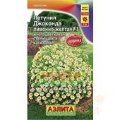 Петуния Джоконда F1 лимонно-желтая 7 шт Аэлита