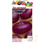 Лук репчатый Ялтинский красный 0,2г Гавриш