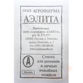 Тыква Россиянка 1-2гр белый Аэлиты