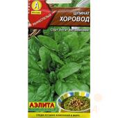 Шпинат Хоровод 3гр Аэлита