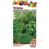 Огород на подоконнике 5гр Гавриш