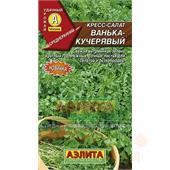 Салат Кресс-салат Ванька-кучерявый 1 гр Аэлита