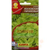 Салат Московский парниковый листовой 0,5-2гр Аэлита
