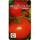 Томат Верность 15шт СС