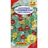 Настурция Снежный рай 3гр Аэлита