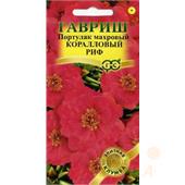Портулак Коралловый риф 0,01 гр Гавриш