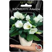 Эустома Кармен F1 Айвори горшечная 5шт Б/техн