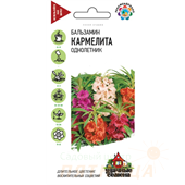 Бальзамин Кармелита садовый 0,2гр/Удачные семена / Гавриш