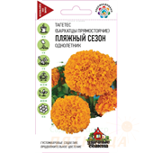 Бархатцы Пляжный сезон прямост./Удачные семена  0,3гр Гавриш