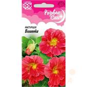 Настурция Вишенка/Розовые сны  1гр Гавриш
