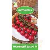 Томат Малиновый Десерт/сер.Вкуснотека 10шт Поиск