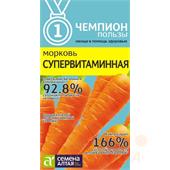 Морковь Супервитаминная 2г серия Чемпионы пользы Семена Алтая