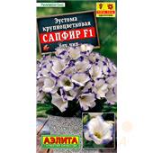 Эустома Сапфир Блю Чип Аэлита
